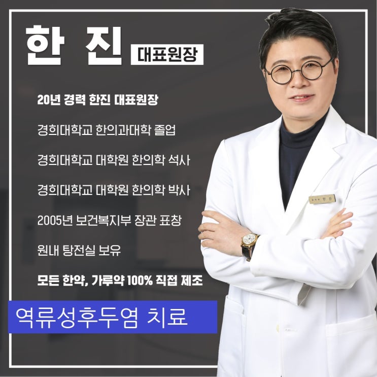  시원한 목을 위한 역류성 후두염 치료