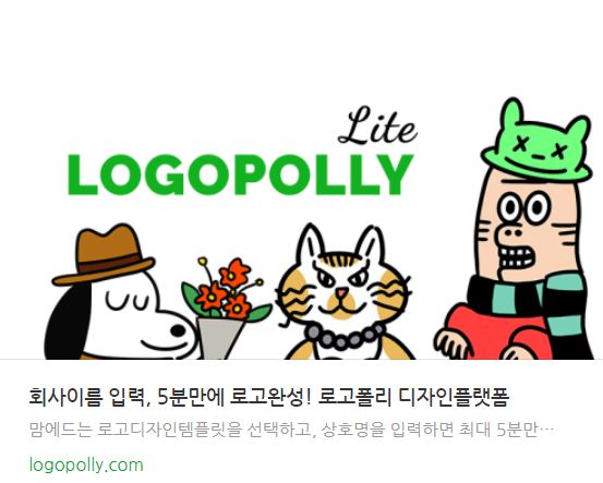  블로그로고, 유튜브로고: 로고폴리에서 로고만들기 로고제작하세요!!