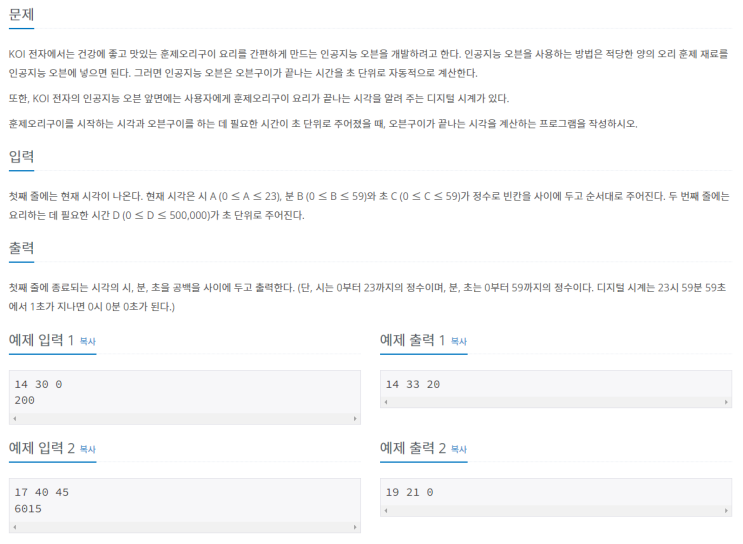  [Python] 백준알고리즘 2530번 인공지능 시계 (B4)