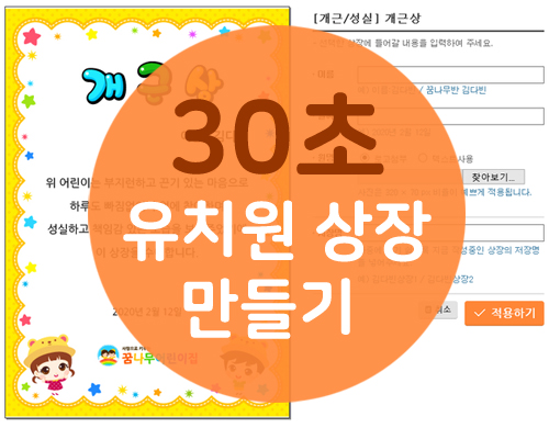  30초면 충분! 유치원 상장 만들기(온라인에서 바로 작성)