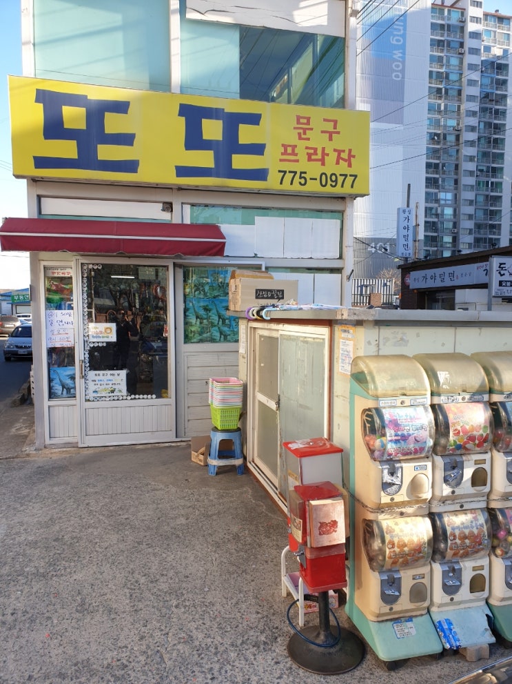  경주에서 유명한 문구점, 또또문구