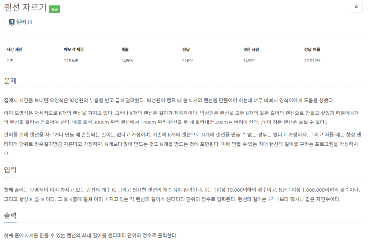  boj_1654_랜선 자르기