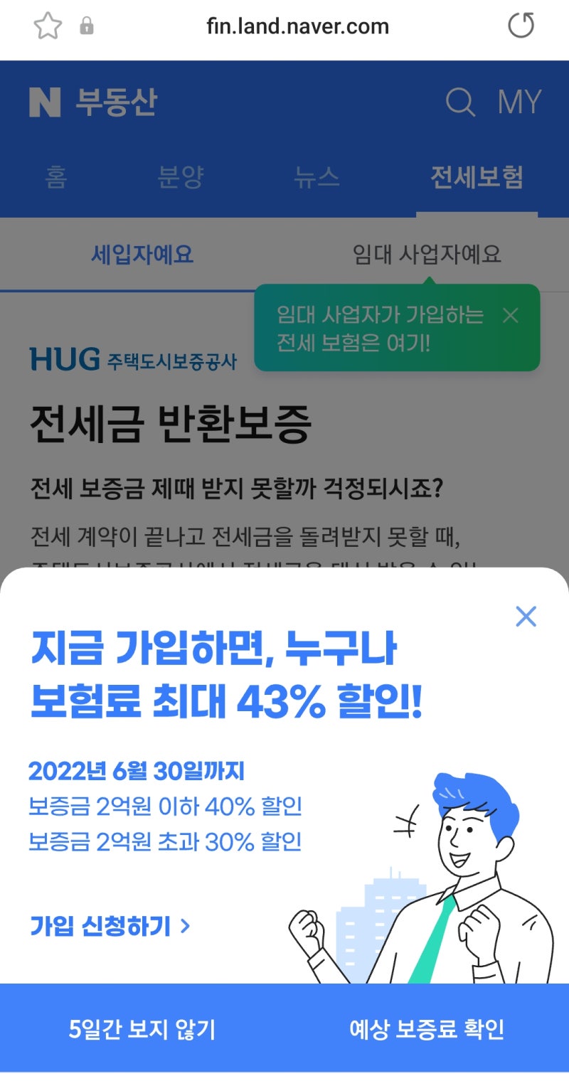 (네이버 승계보증보험) 승계가 안되기 전에 신청하세요!신혼부부 및 보험료 신청방법 2