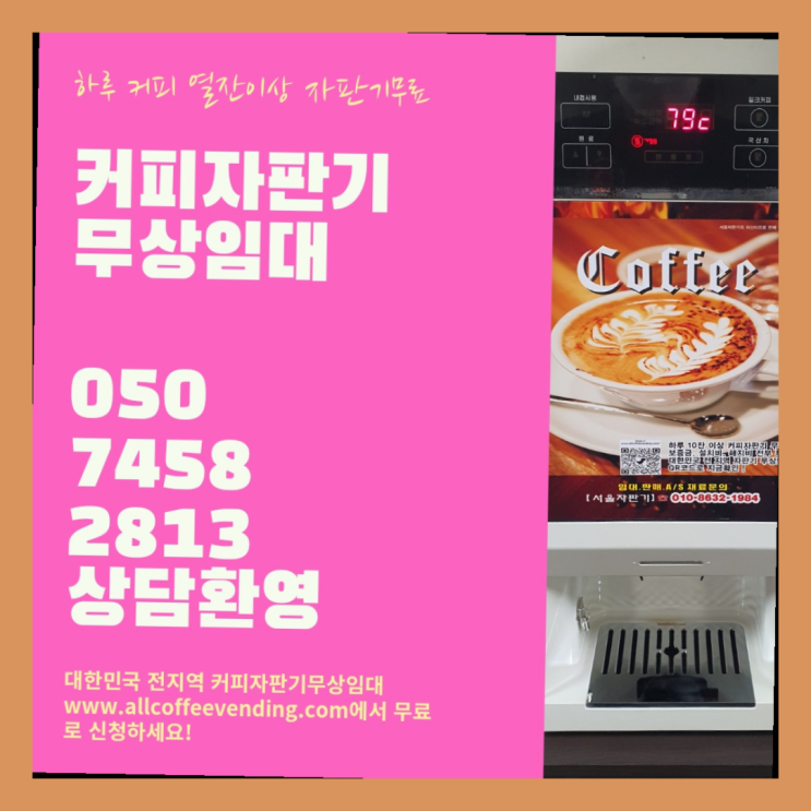  수하동 원두머신 서울자판기 대세죠