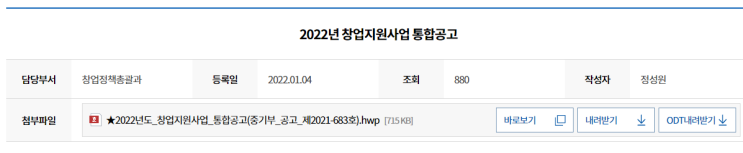 광역지자체 창업교육 지원사업(2022년 정부ㆍ지자체 창업지원사업 통합 공고)_중소벤처기업부 광역지자체 창업교육 지원사업(2022년 정부ㆍ지자체 창업지원사업 통합 공고)_중소벤처기업부