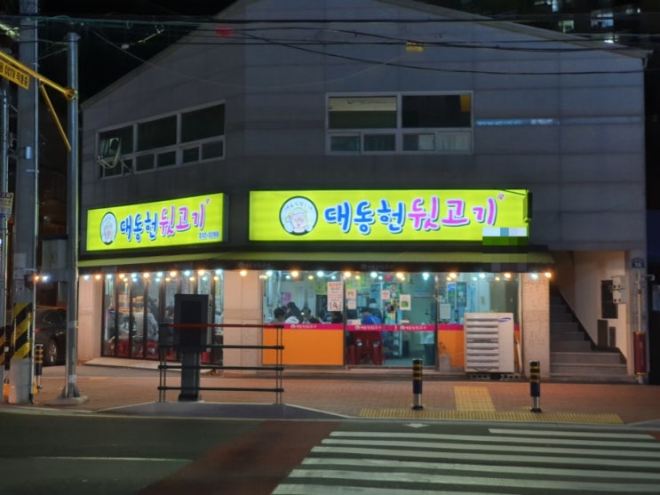  김해장유 신문동 뒷고기최애맛집 "대동헌뒷고기" 무조건 가세요!