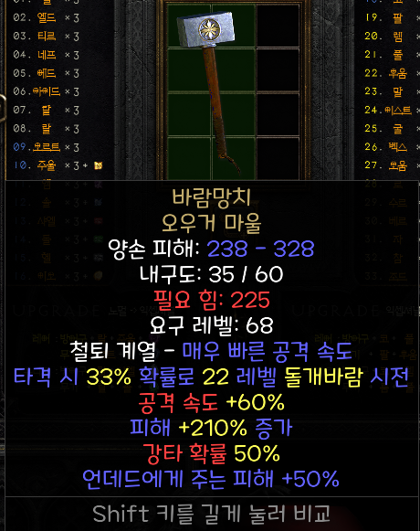  디아2 레저렉션 바람망치 ; 오우거 마울