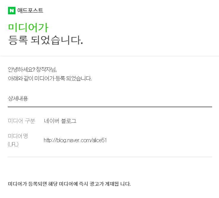  애드포스트 승인 완료되었어요