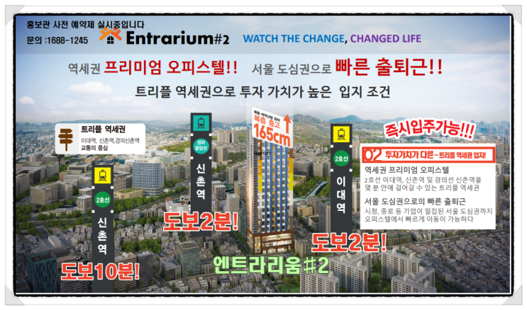  이대 엔트라리움샵2 즉시 입주가능 오피스텔 최신정보