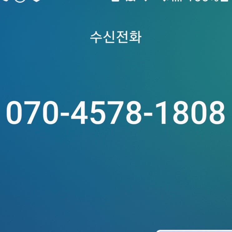  070 4578 1808 / 070 4518 6826 하나금융 스팸 전화 (07045781808 / 07045186826)