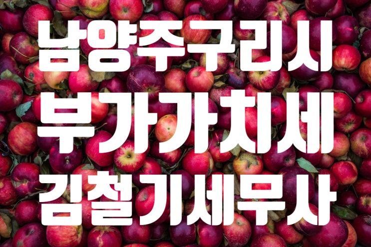  [부가가치세 신고] 1월 부가가치세 신고 대행 진행 합니다.