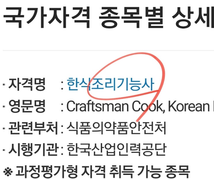  양식 일식 중식 한식조리기능사 필기 실기 시험일정 상시 원서접수