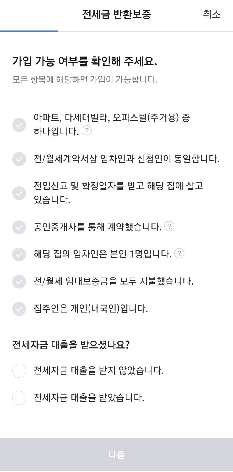 (네이버 승계보증보험) 승계가 안되기 전에 신청하세요!신혼부부 및 보험료 신청방법 8