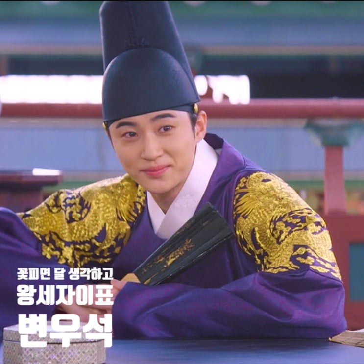꽃 피면 달 생각하고 왕세자 이표 배우 변우석 꽃 피면 달 생각하고 왕세자 이표 배우 변우석