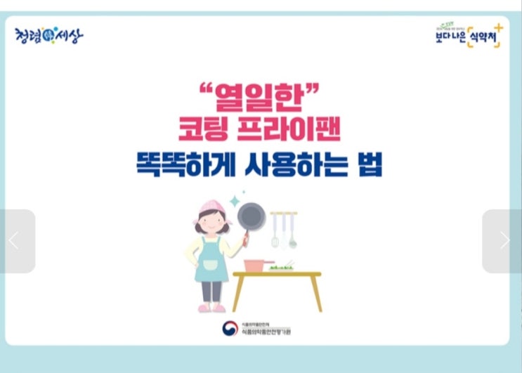 프라이팬 똑똑하게 오래 사용하는 법! 프라이팬 똑똑하게 오래 사용하는 법!