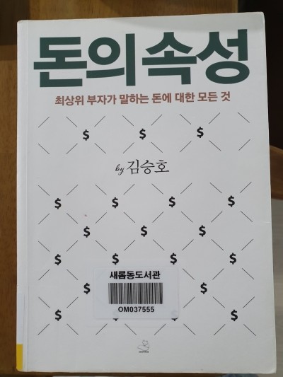  21. 돈의 속성