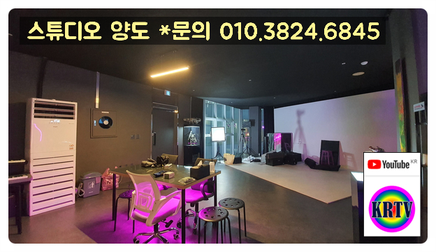  유튜브 스튜디오 고양시 일산 사무실 임대 양도 30평 넘는데 월세는 70만원