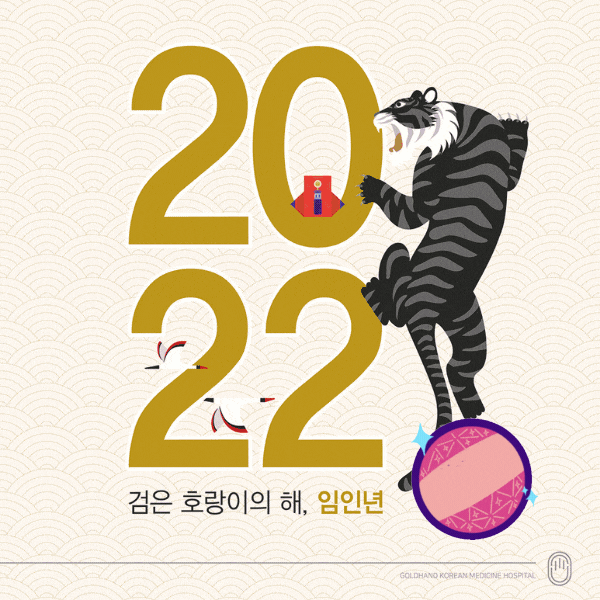  2022년 새해 인사 드립니다