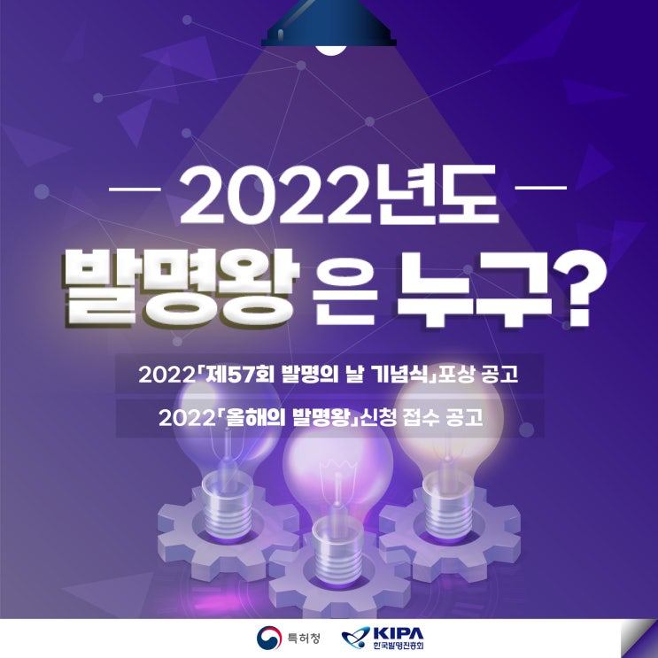  [특허청] 2022년도 발명왕은 누구? (발명의 날 기념 포상 ･올해의 발명왕)