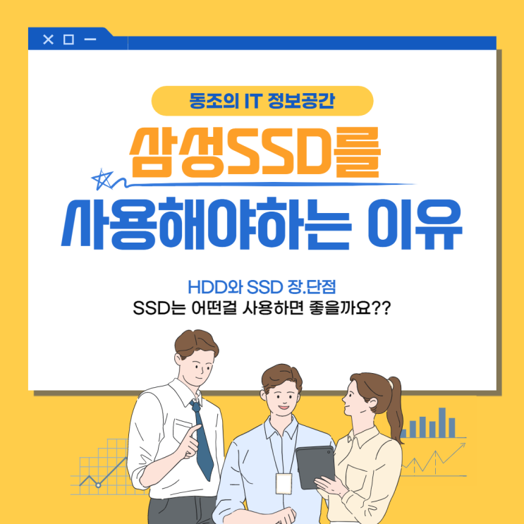 SSD추천 마이크론SSD보다 삼성SSD를 써야하는이유