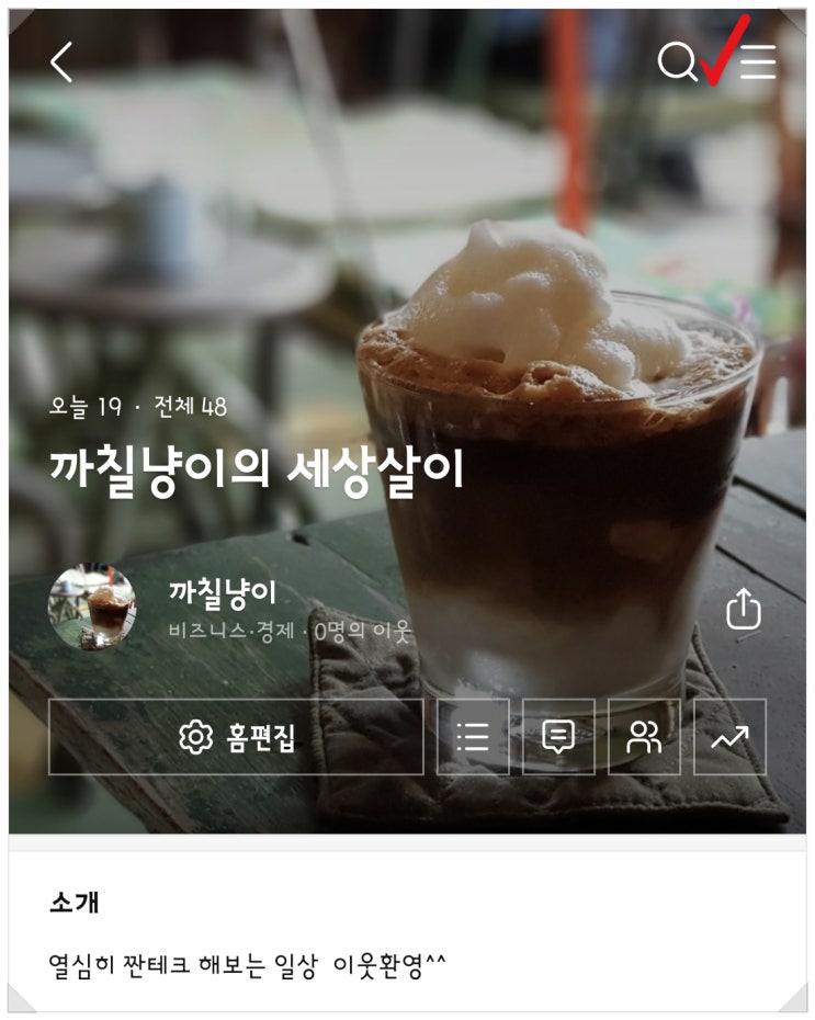  블로그 개설일(시작일) 확인하기