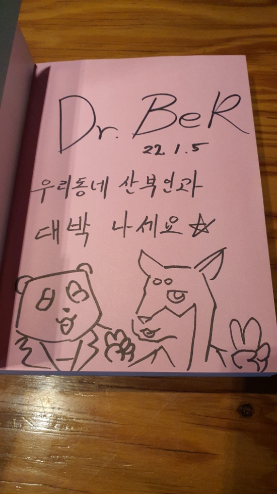  닥터 베르님과 인터뷰를 마치고...