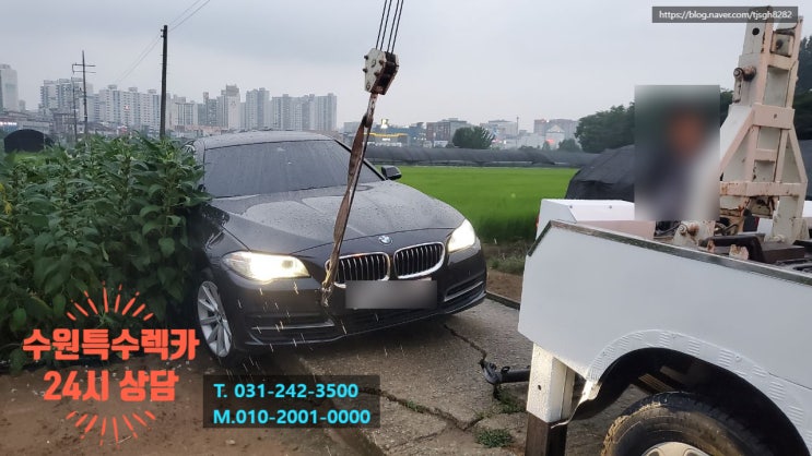  수원 BMW 구난 견인도 수원특수렉카에 맡겨주세요!