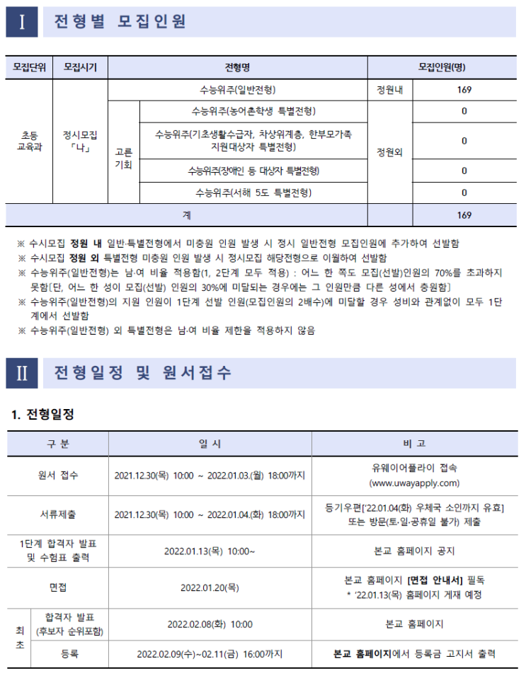  [대구교대] 정시 면접 컨설팅 신청 방법