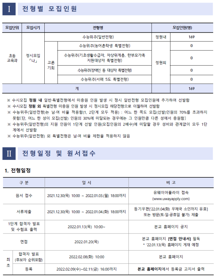 [대구교대] 정시 면접 컨설팅 신청 방법