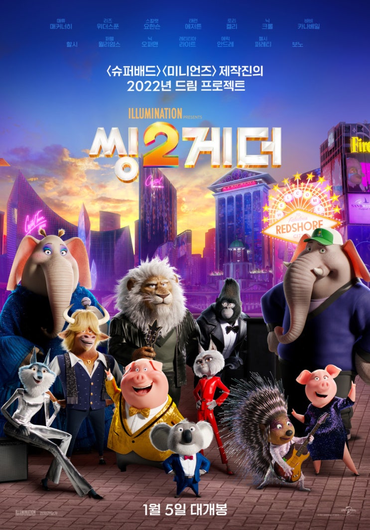  [영화리뷰] 뭘 좋아할지 몰라서 다 준비해 봤어, OST 맛집 씽2게더 , 쿠키영상 없음, 스포 없음