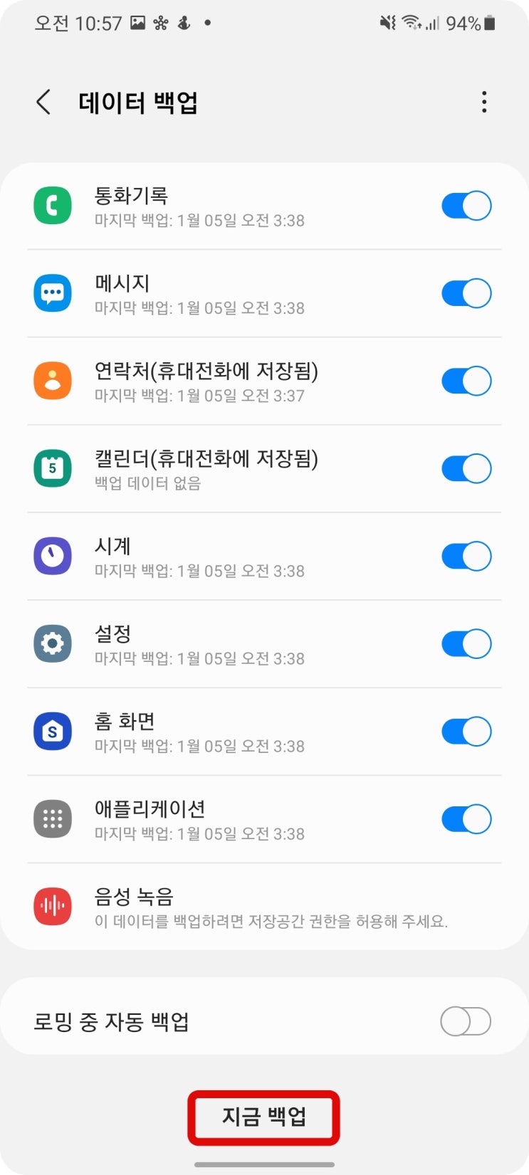 갤럭시 전화번호 옮기기 및 연락처 백업과 복구 방법 갤럭시 전화번호 옮기기 및 연락처 백업과 복구 방법