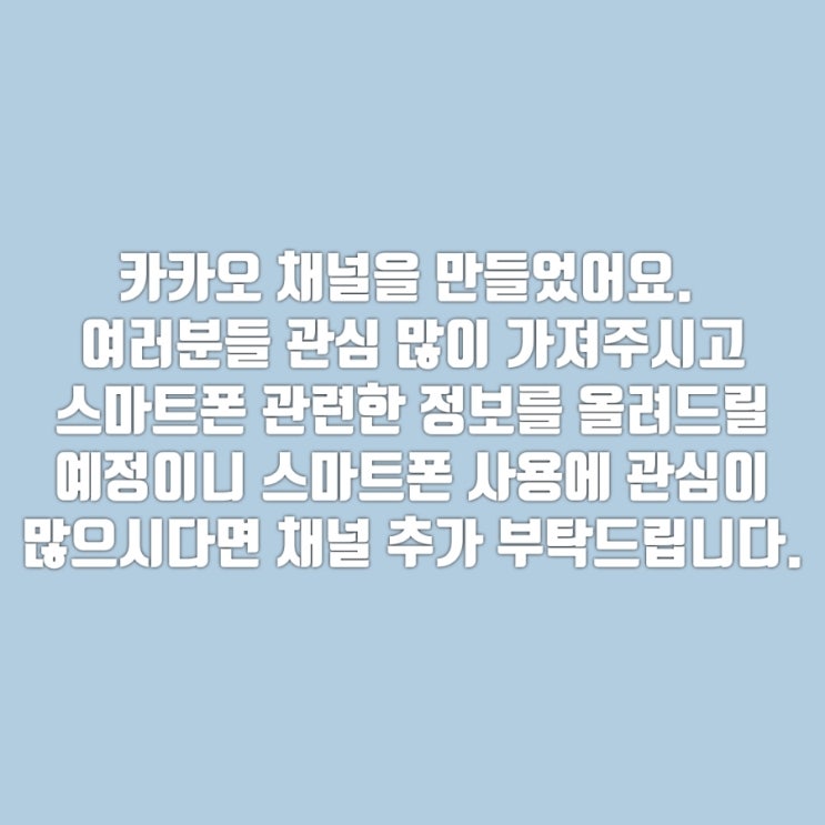  카카오채널 만들었어요.