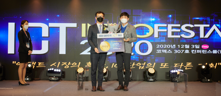 '2020 대한민국 ICT 대상', 무한정보기술 지능정보 부문 우수상 수상