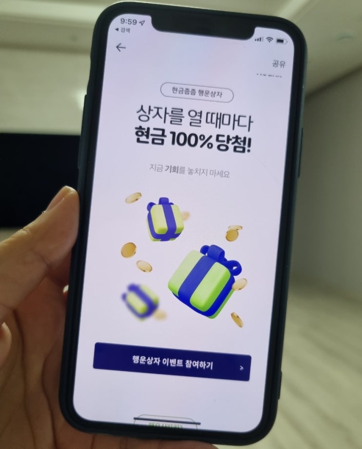  케이뱅크 현금줍줍 행운상자 이벤트 : 온라인 폐지줍기, 앱테크, 신규계좌 가입시 100개 증정