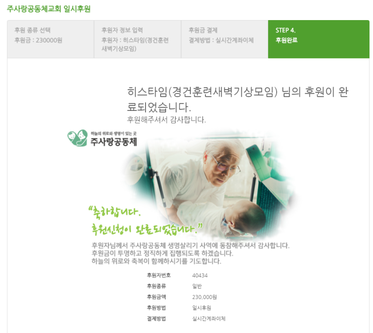 후원 보고] 2021년 히스타임 미션 후원금 기부