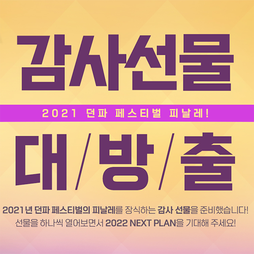 던전앤파이터 어썰트 남거너 사전예약 및 던파 페스티벌 피날레 이벤트 던전앤파이터 어썰트 남거너 사전예약 및 던파 페스티벌 피날레 이벤트