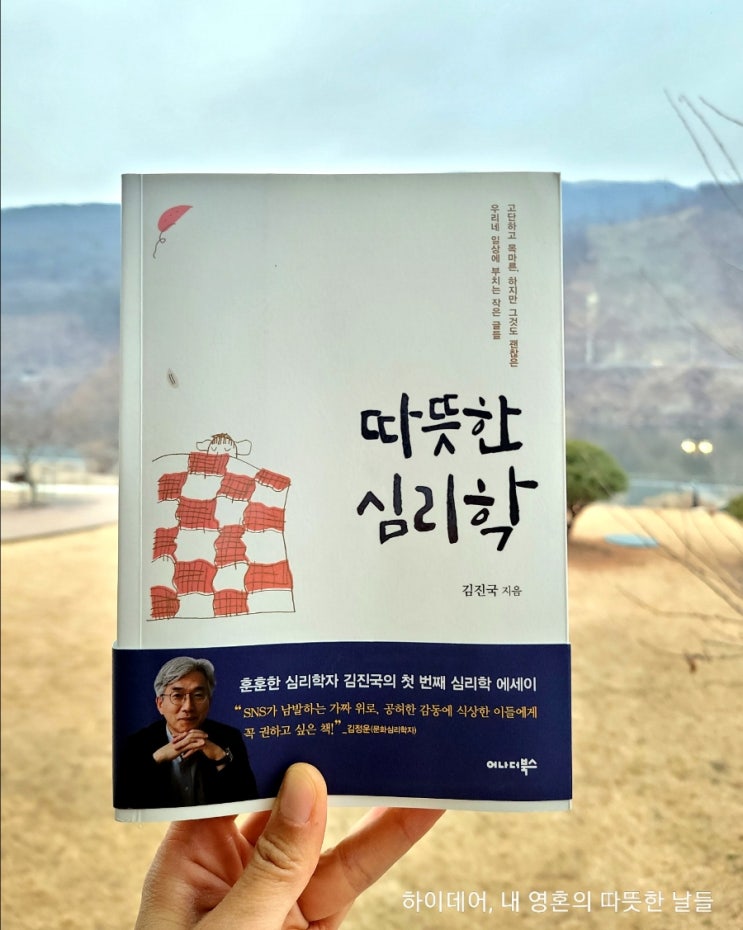  김진국 교수의 ' 따뜻한 심리학 ' _ 지금 잘 지내고 계신가요