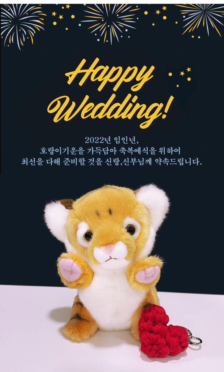  2022년 검은 호랑이의해, 임인년 새해인사