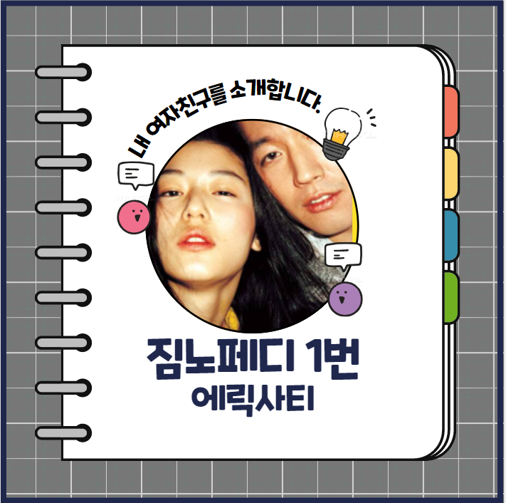  에릭사티 - 짐노페디 1번 (내 여자친구를 소개합니다. ost) + (악보 포함)