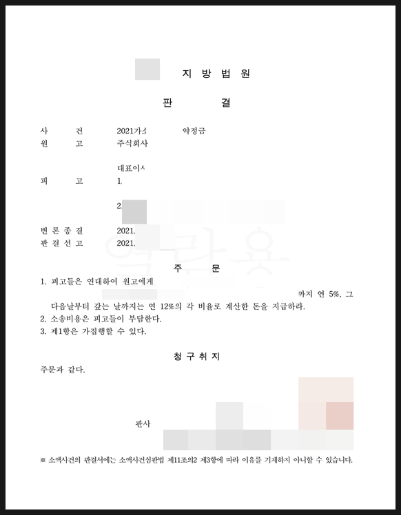  약정금 매입사례