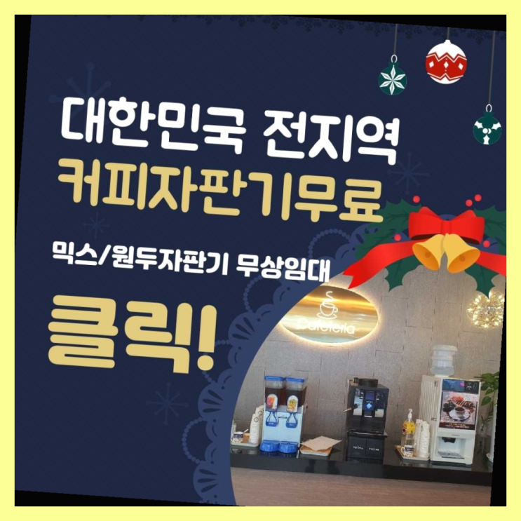  신안동 커피머신기 추천목록