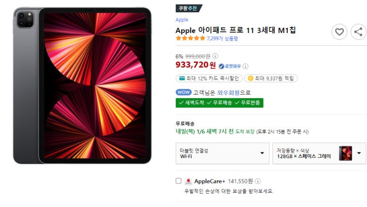  쿠팡에서 아이패드 프로 11인치 M1칩 할인 중 82만원선