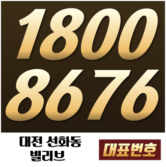  대전 선화동 신세계 설립인가 완료! 잔여세대모집중!