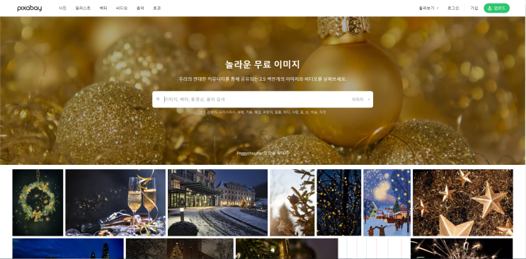  저작권 없는 무료 이미지 사이트 - 픽사베이