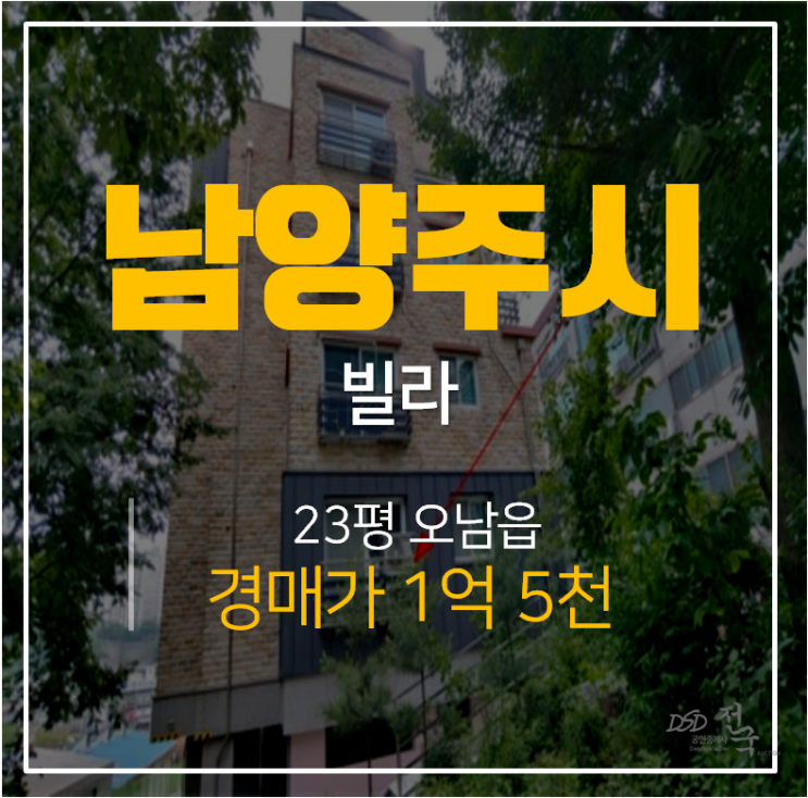 남양주경매, 남양주빌라 지산파크빌 12평 1억대