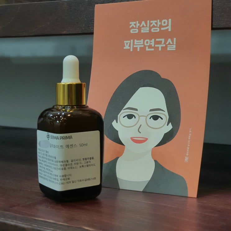  더마프리마, 매력에 빠질 수밖에 없는 나만의 화장품 만들기 원데이 클래스