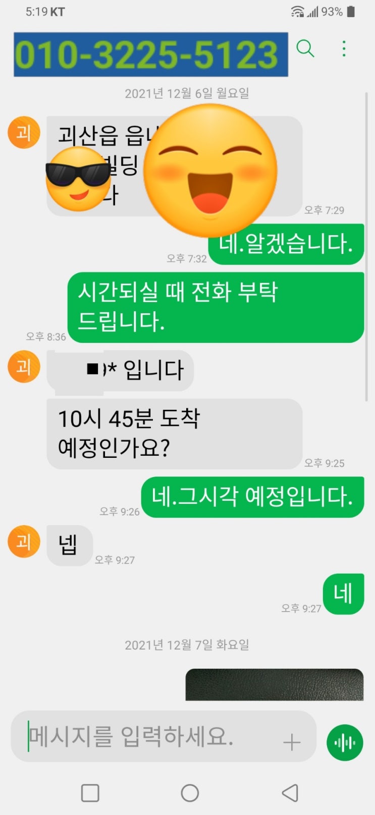  괴산하수구 막힘 역류 빨래방 야간 작업 후기입니다