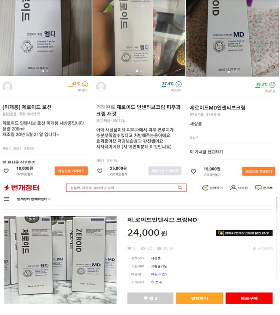실손보험 처리, 당근마켓서 리셀에…MD크림 보험금 안 준다 실손보험 처리, 당근마켓서 리셀에…MD크림 보험금 안 준다