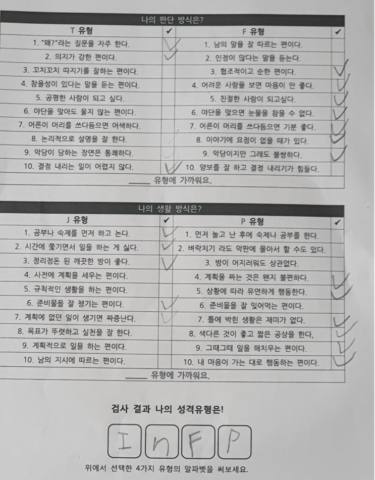  [일상] MBTI