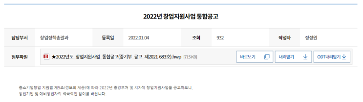 중앙부처 시설ㆍ공간ㆍ보육 창업지원사업(2022년 정부ㆍ지자체 창업지원사업 통합 공고)_중소벤처기업부 중앙부처 시설ㆍ공간ㆍ보육 창업지원사업(2022년 정부ㆍ지자체 창업지원사업 통합 공고)_중소벤처기업부